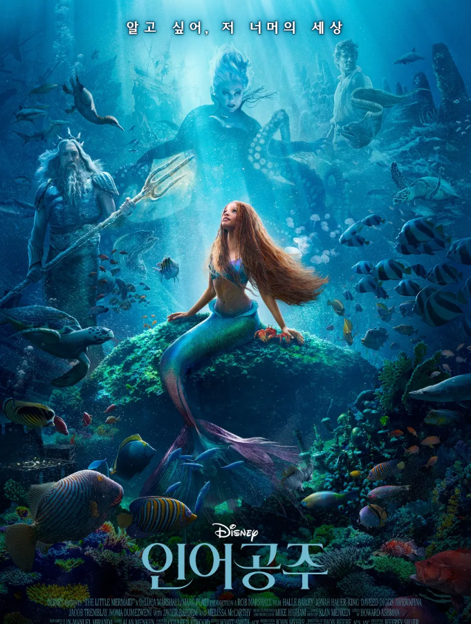 영화 인어공주 포스터