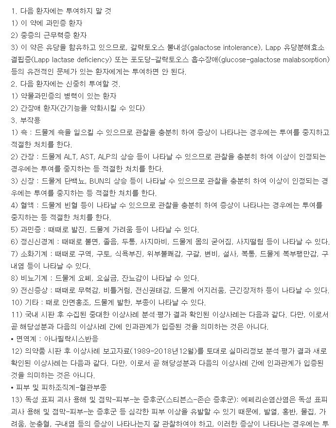 에페리젠정-복용-주의사항