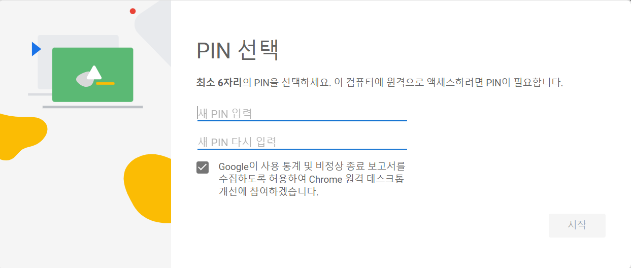 내 컴퓨터 원격 연결 설정 방법