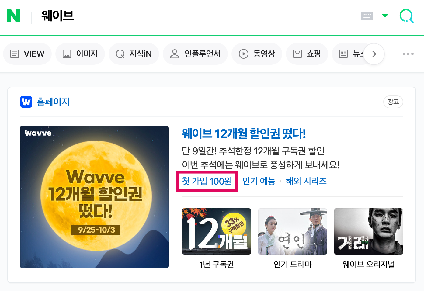 네이버-웨이브-검색