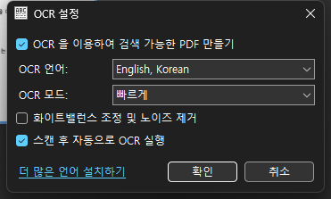 Windows NAPS2에서 검색 가능한 PDF 만들기를 켜고 English와 Korean을 함께 선택한 실제 OCR 설정창
