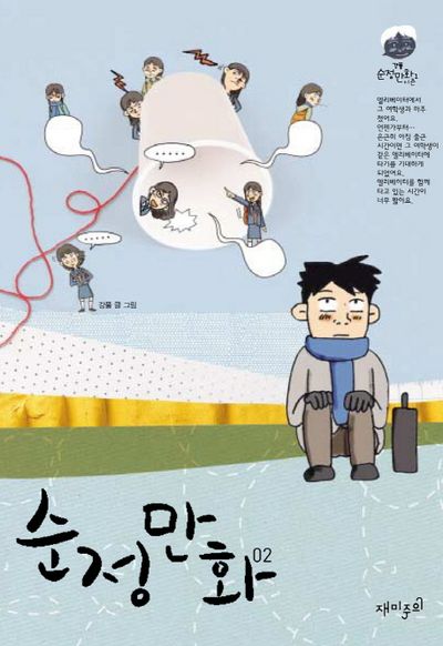 강풀 순정만화