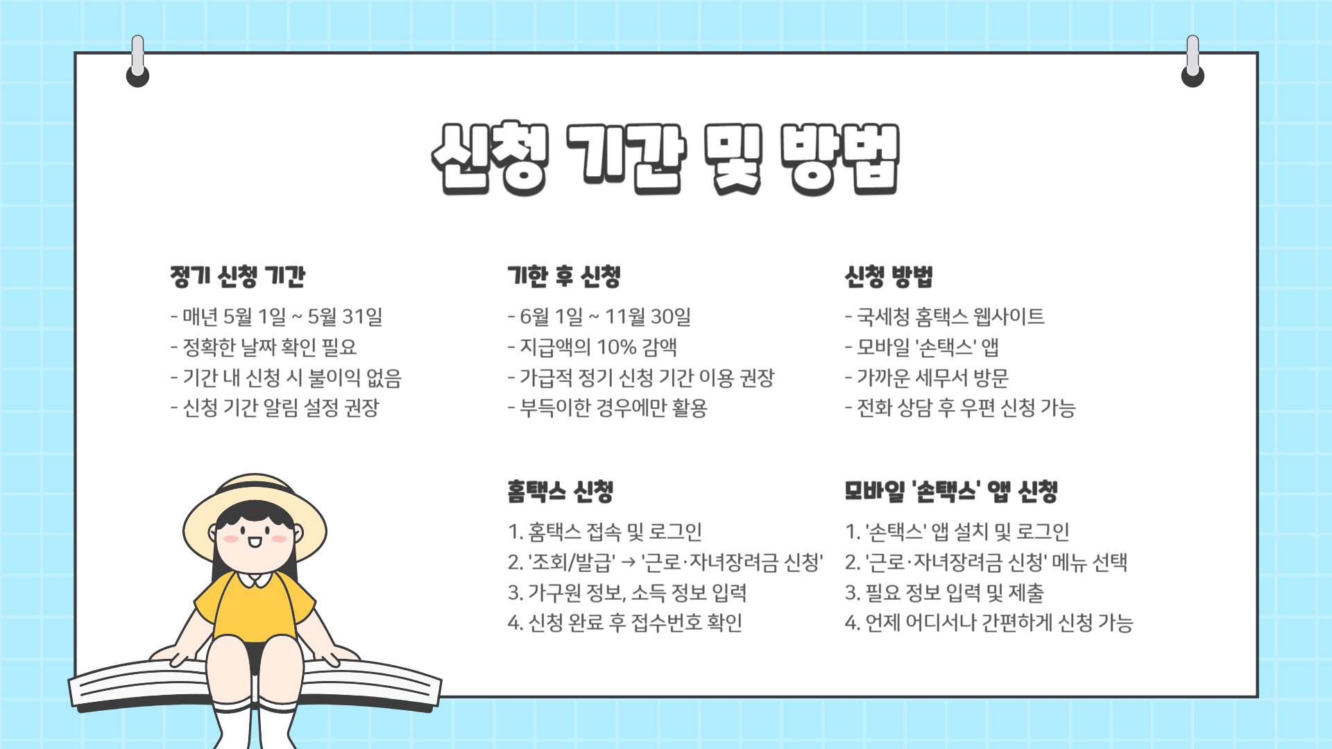 자녀 장려금 신청 방법