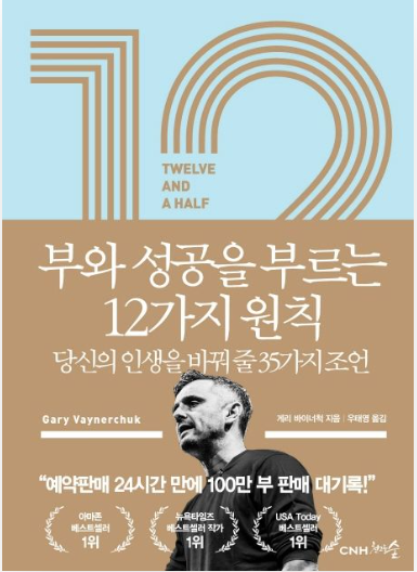 부와 성공을 부르는 12가지 원칙_당신의 인생을 바꿔 줄 35가지 조언
