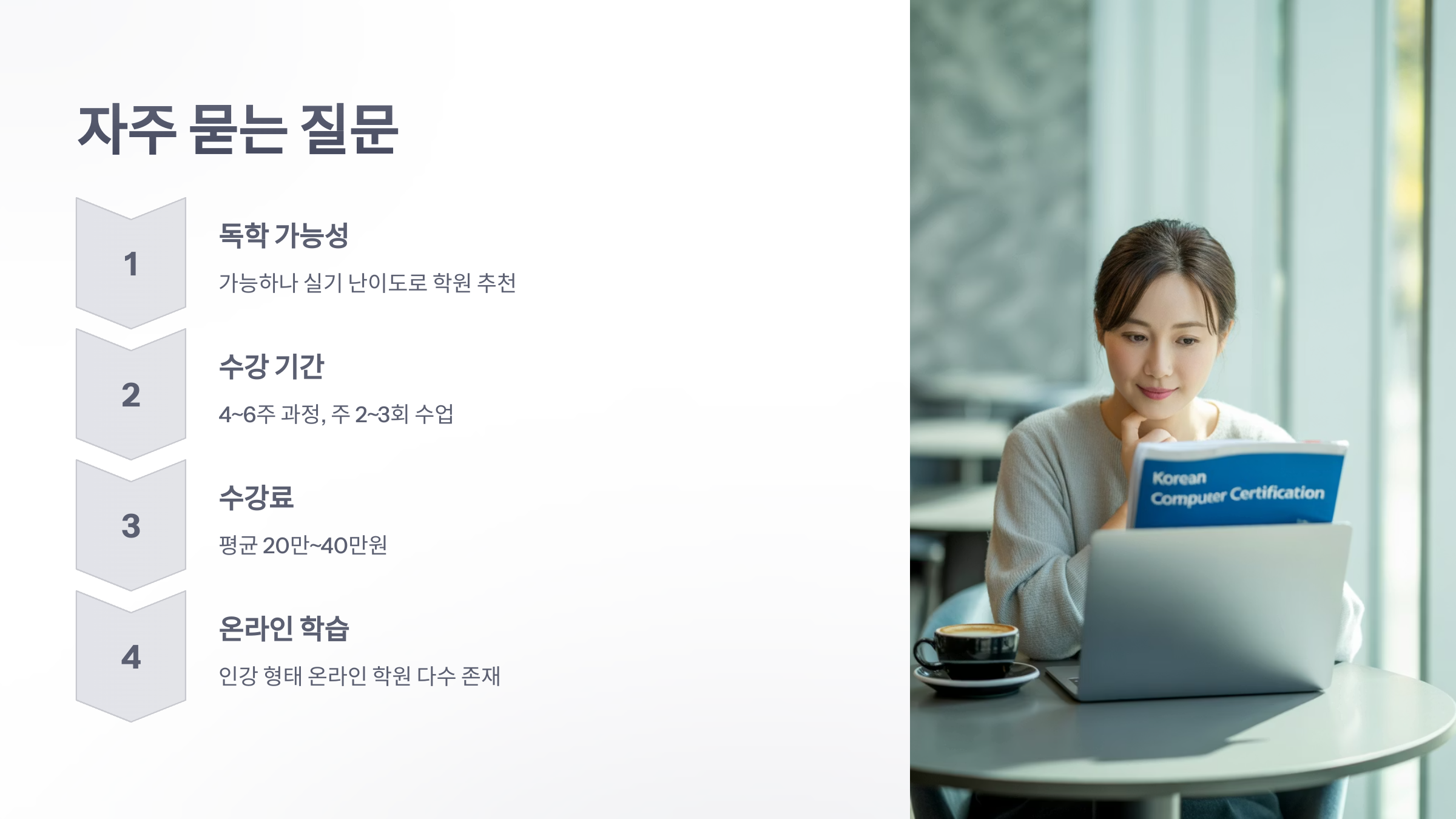 참조-컴활-1-급-학원-6