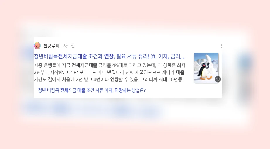 전세대출 연장_2_subsection