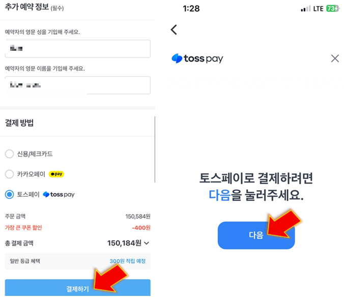 예약자-영문명-입력-후-결제-진행하기