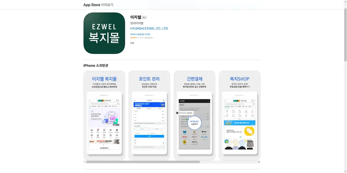 이지웰-앱-다운로드