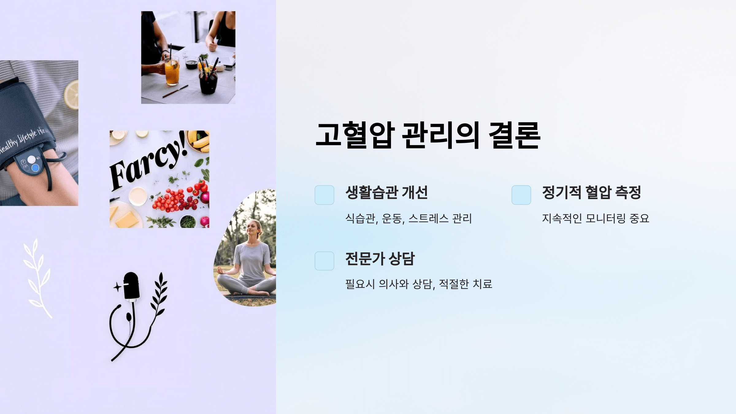 고혈압과 관련된 사진입니다.