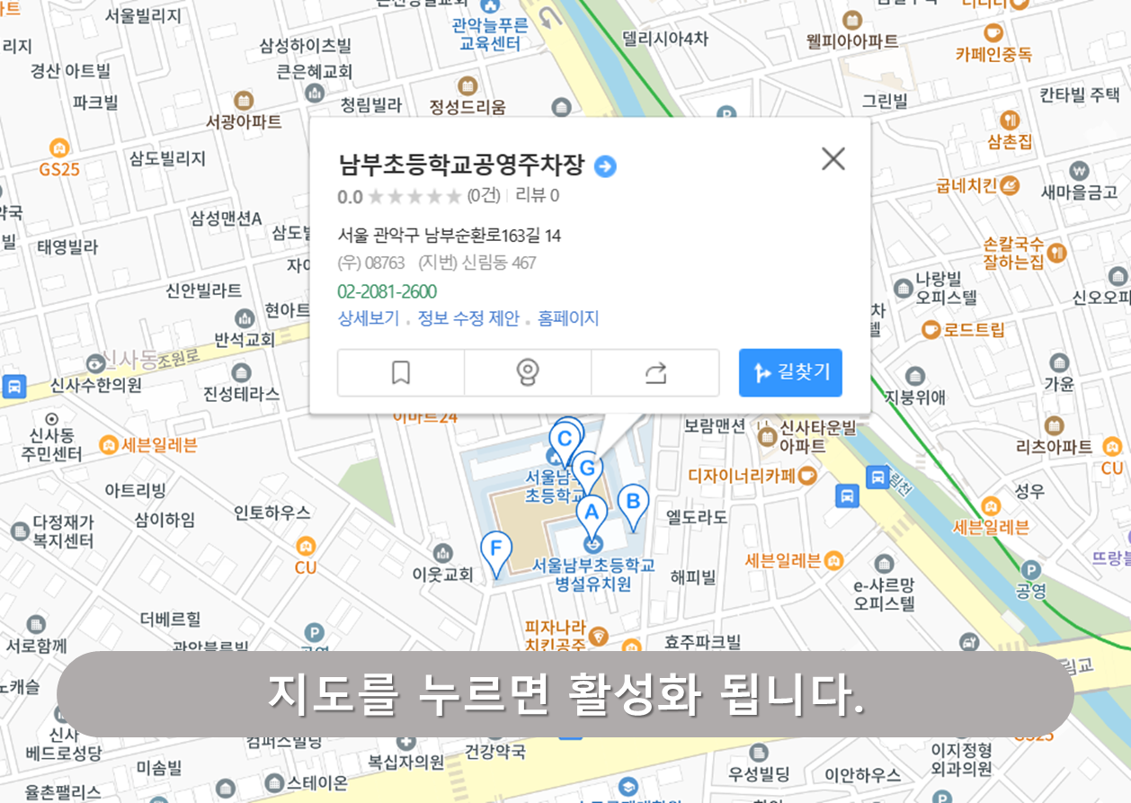 신림역 주차장 - 남부초교 공영주차장