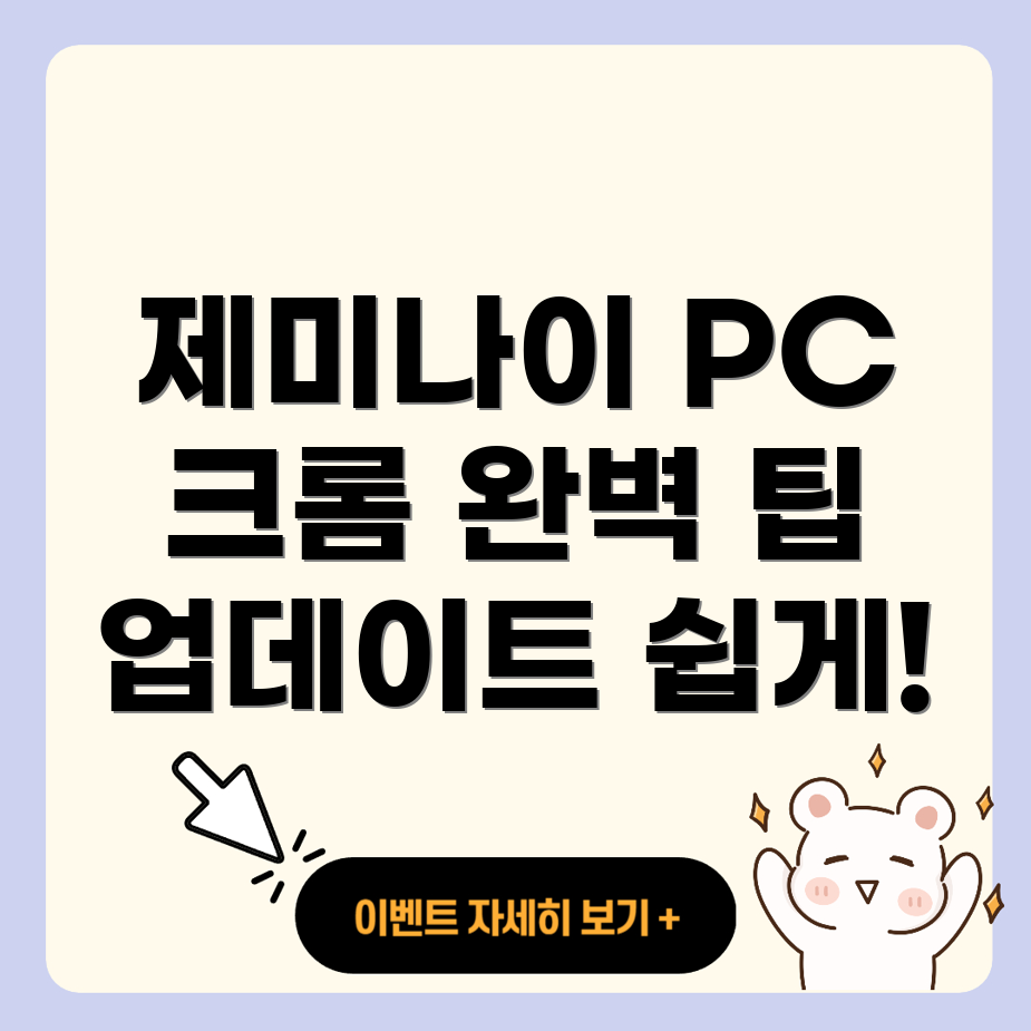 제미나이 PC 버전 크롬