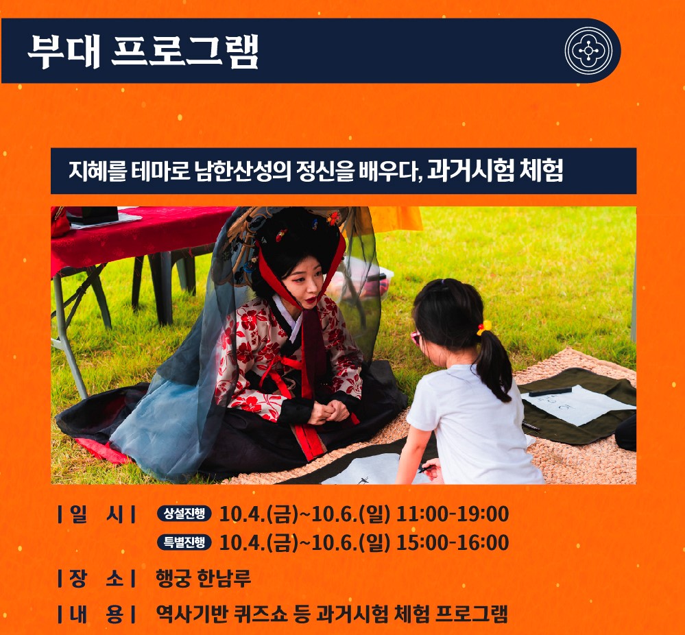 남한산성 문화제 프로그램들