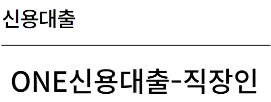 부산은행 직장인신용대출