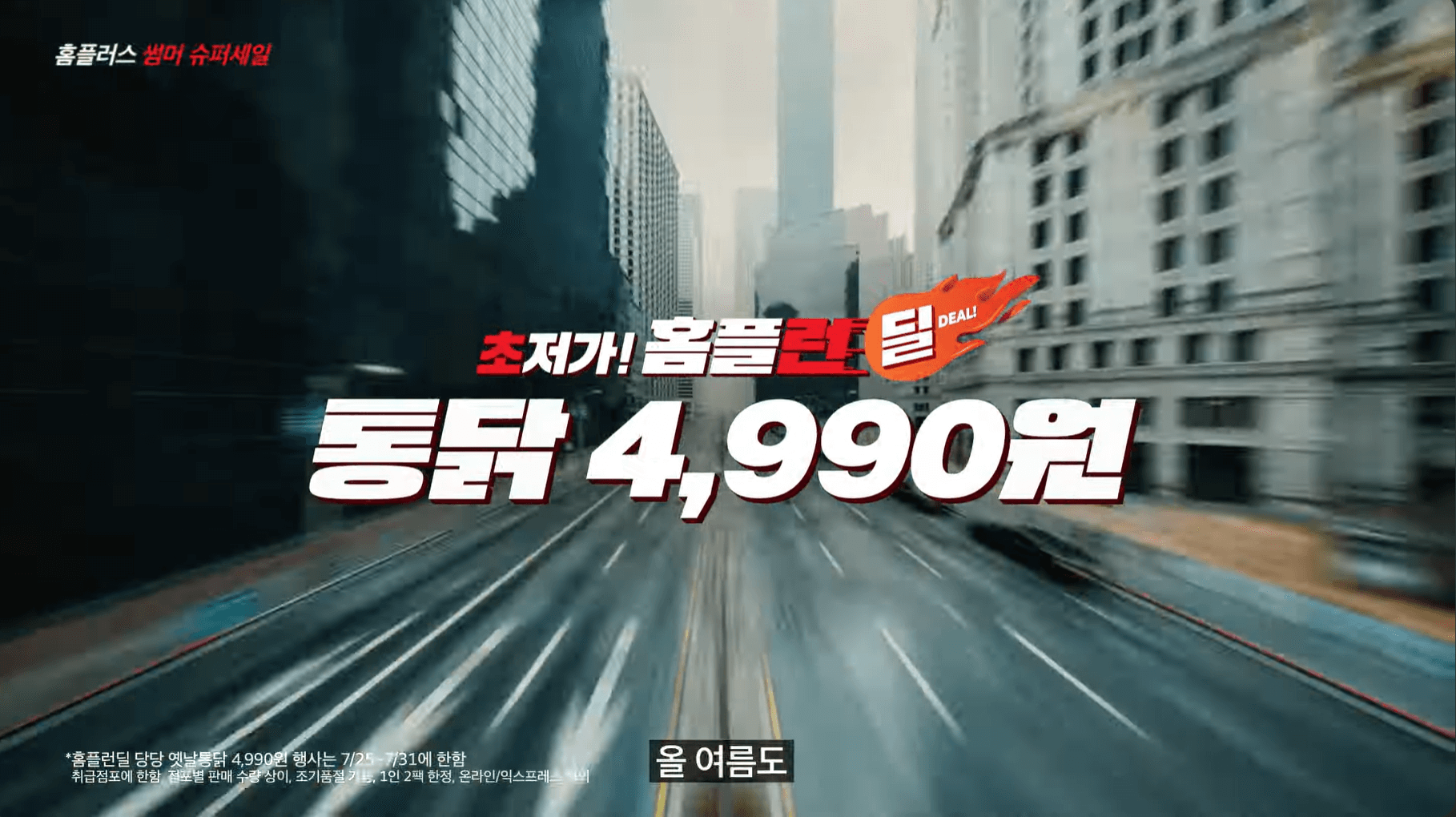 홈플런 전단 기간