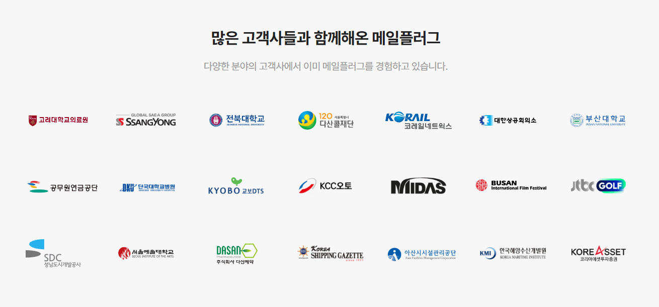 메일플러그 로그인