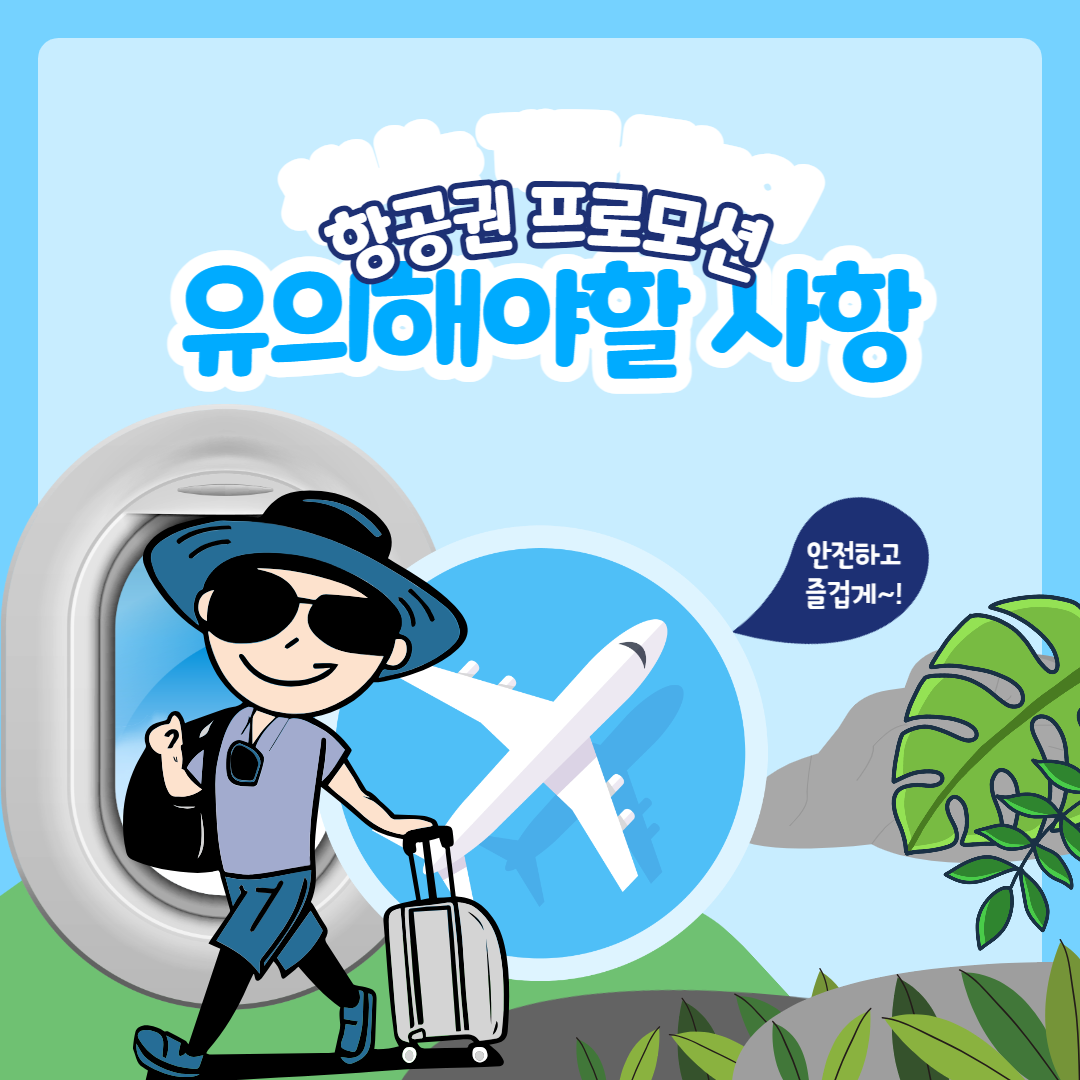 항공권 예약