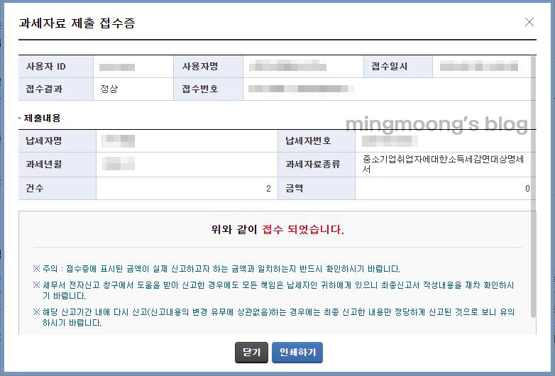 중소기업 취업자 소득세 감면에 대해 알아보기(신청 방법)