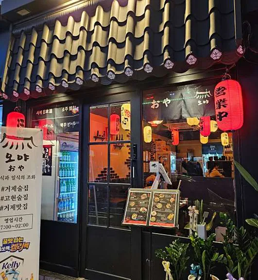 오야 거제고현점