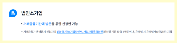 법인소기업 신청