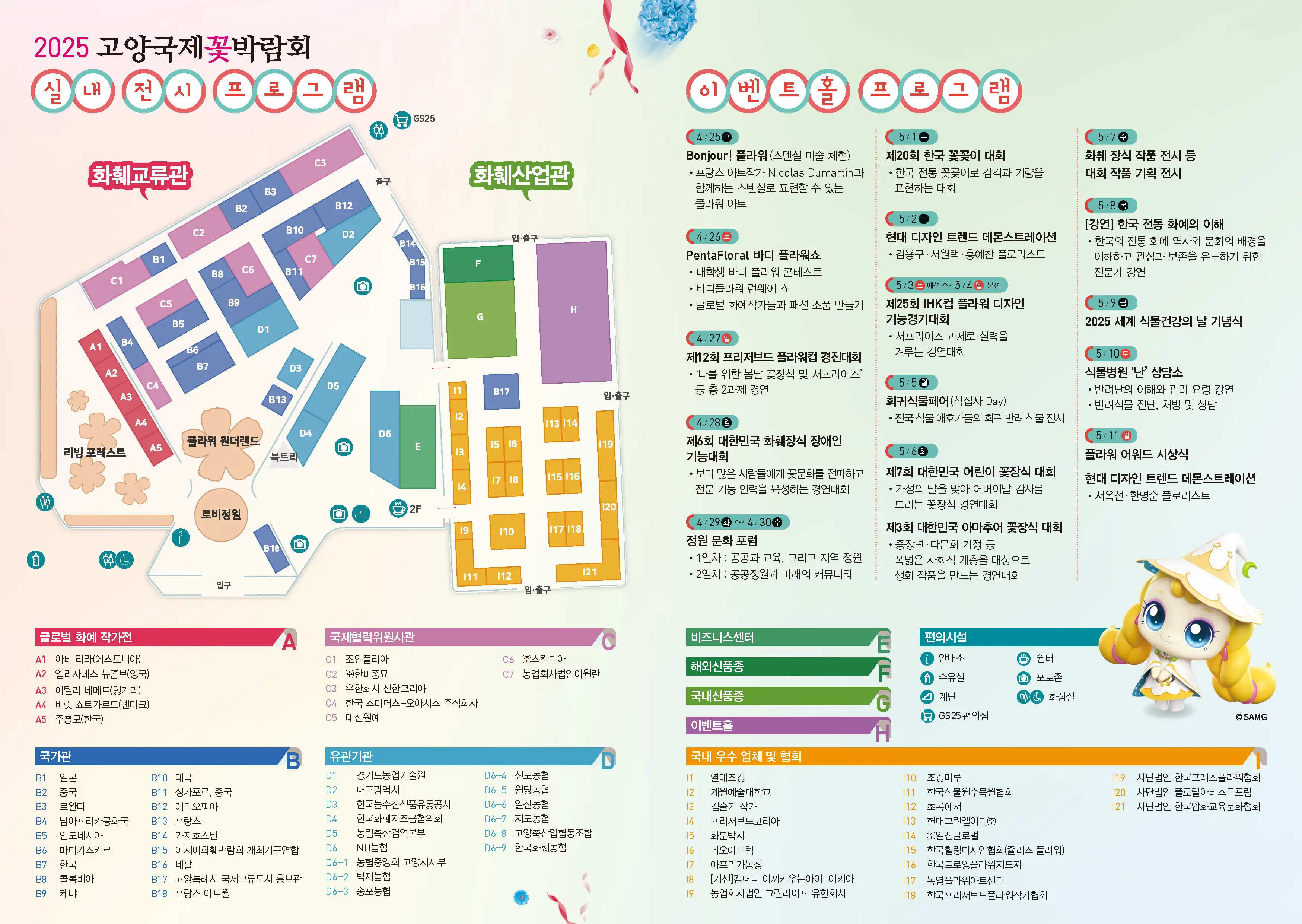 고양 국제꽃박람회