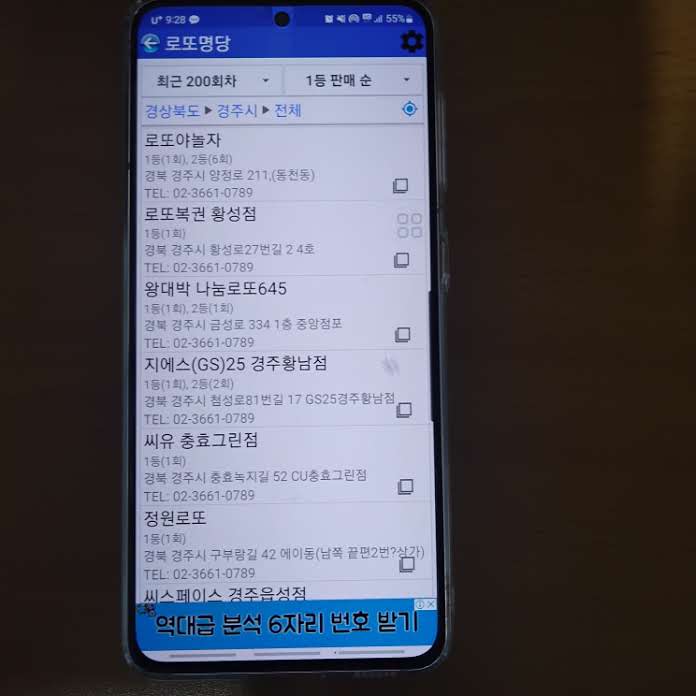 경주 로또 명당 1등 당첨지역 판매점 1-10위