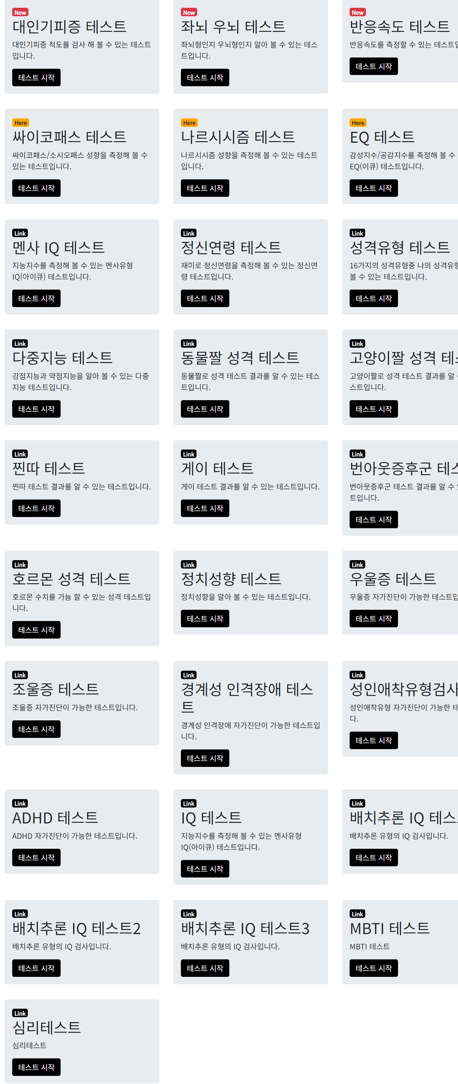 무료사주 토정비결 운세 바로가기