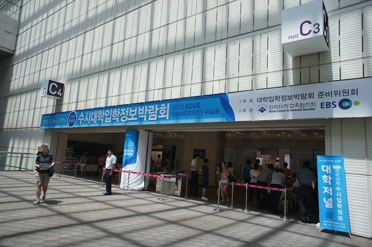 2026학년도 수시 대학입학정보박람회 (코엑스)