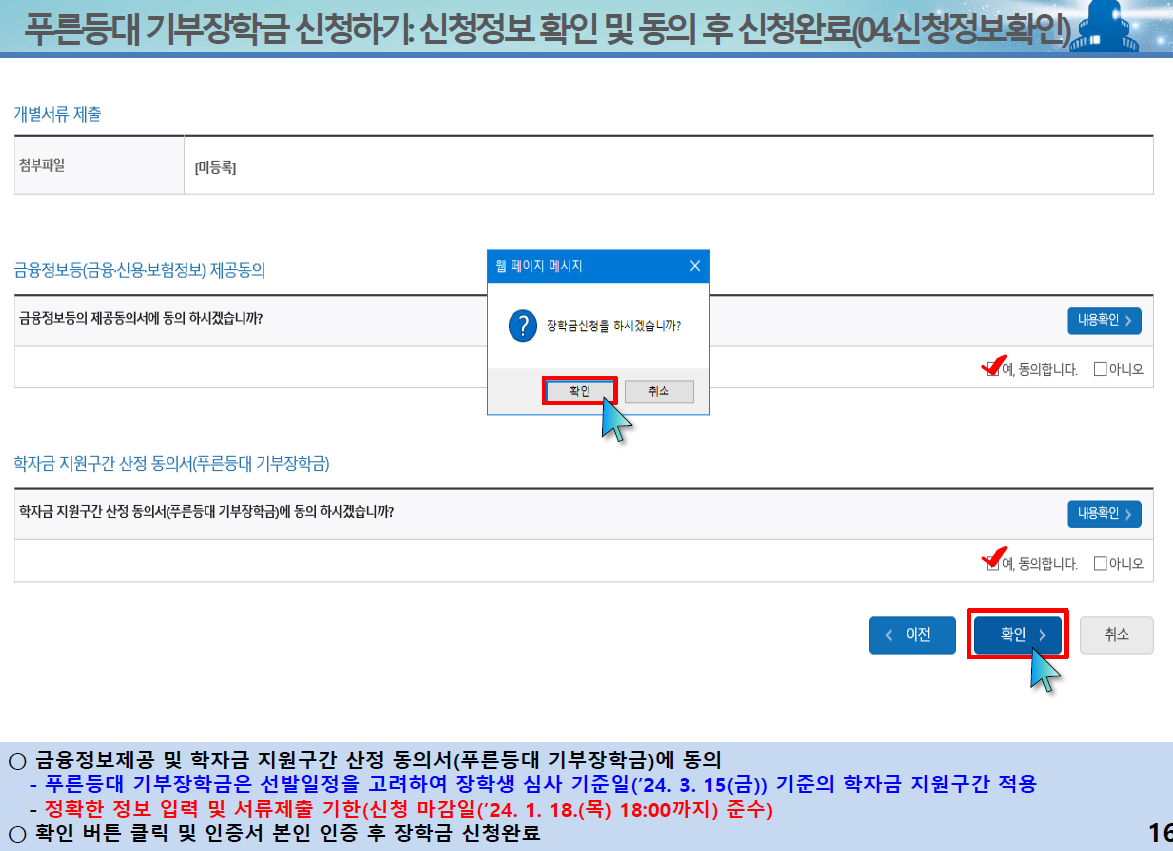 2024년 1학기 한국장학재단 푸른등대 기부장학금 신청방법