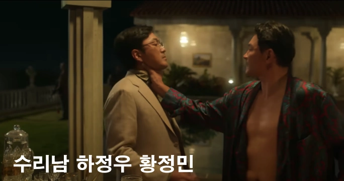 수리남 황정민 하정우