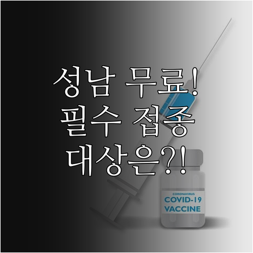 2025년 성남시민 장티푸스 폐렴구균..