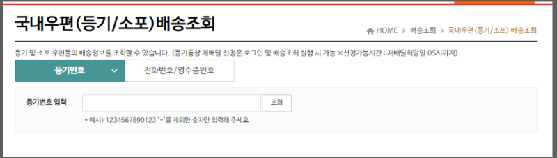 우체국 택배조회