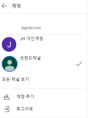 유튜브 브랜드계정
