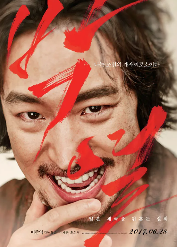 역사 영화 박열 이미지 사진