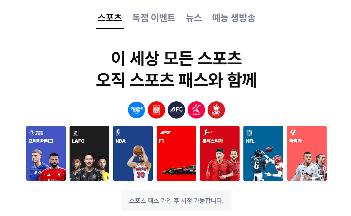 쿠팡플레이 홈페이지 바로가기 (www.coupangplay.com)