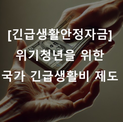 한쪽은 돈을 건네고, 한쪽은 돈을 받고 있는 것을 표현한 사진