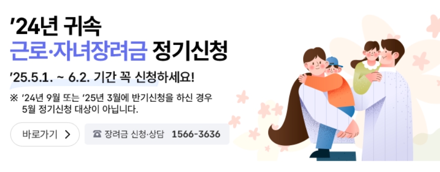근로&middot;자녀장려금 정기분 자격조건 신청방법 과 지급일