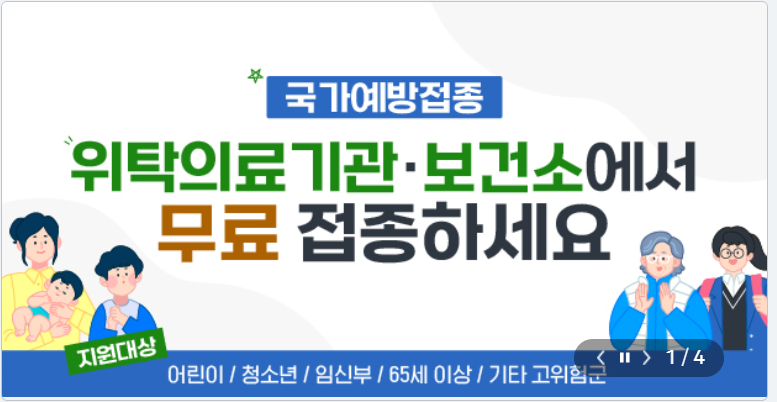 독감예방접종 비용 시기 대상 한눈에 보기 2025