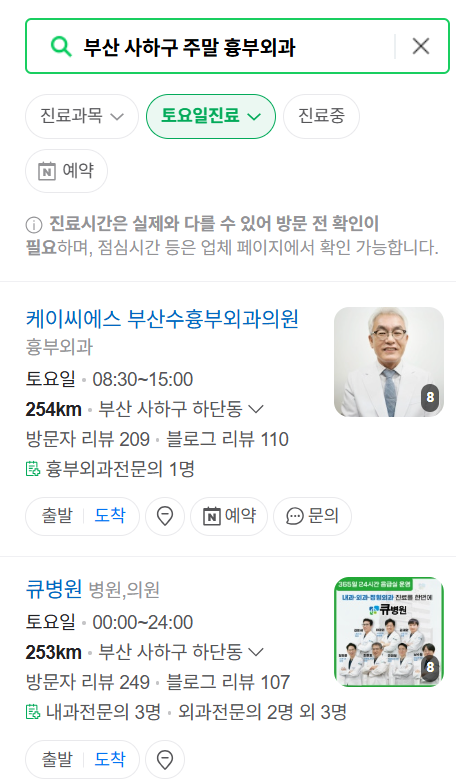 부산 사하구 주말 토요일 일요일 흉부외과 진료 병원 목록 ❘ 공휴일 진료 영업 병원 리스트 찾기