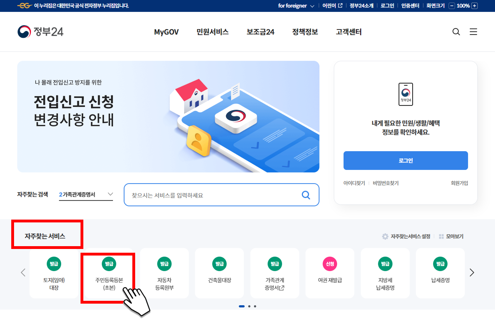 주민등록등본 인터넷발급