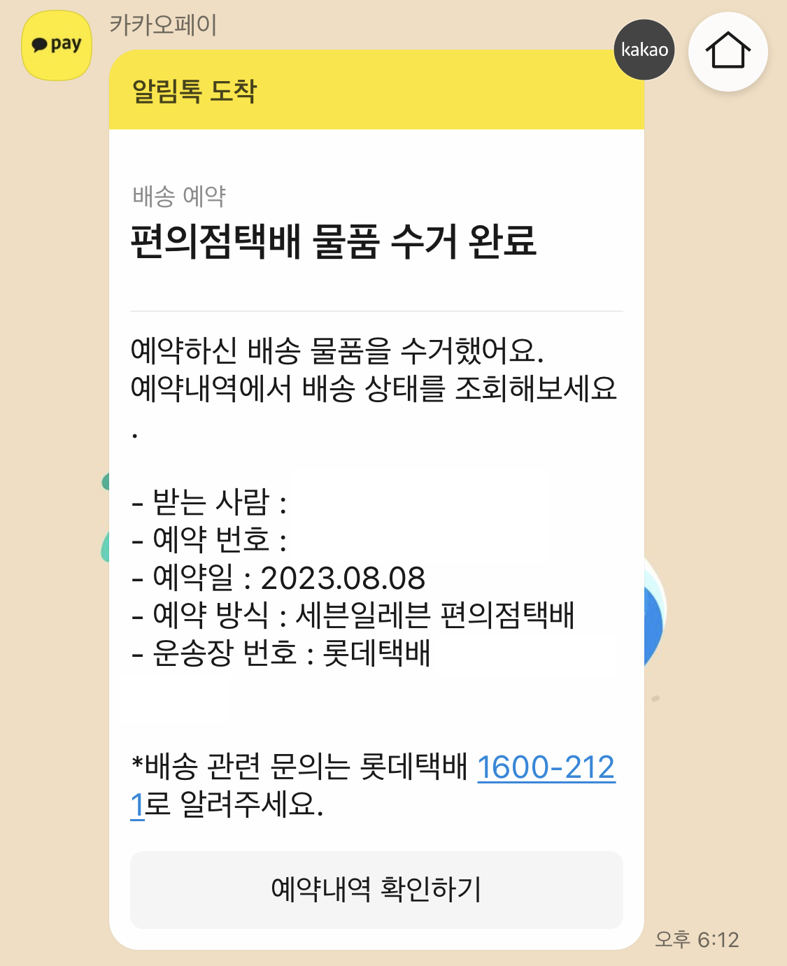 카카오톡-편의점택배-접수방법