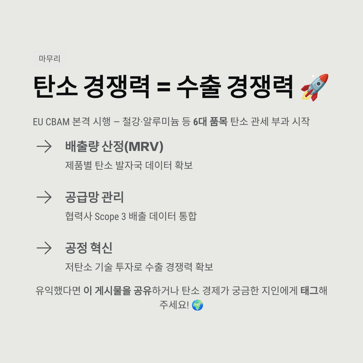 탄소 경쟁력 = 수출 경쟁력