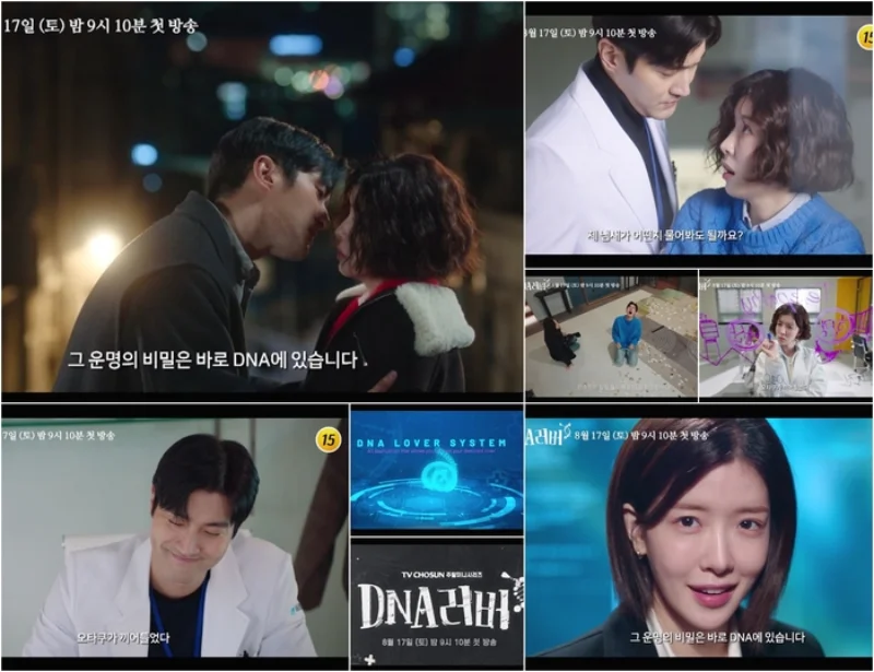 DNA 러버 주요 장면