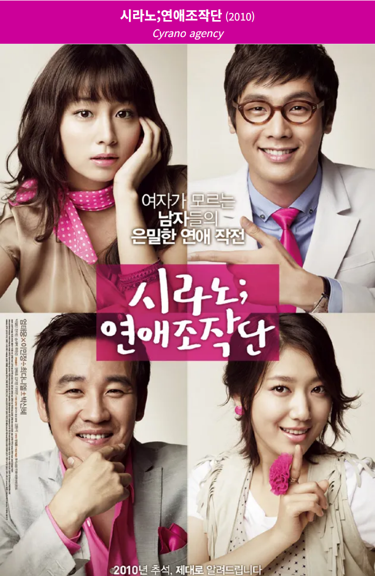 시라노 연애조작단(2010) 영화 포스터 사진