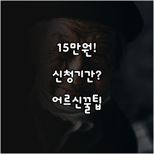 2026년 어르신 스포츠 상품권 15..