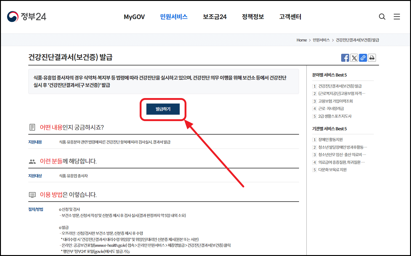 보건증 발급 방법 총정리