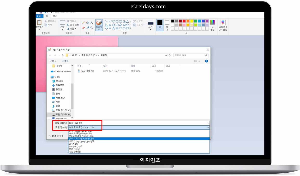 파일 형식 변경 4