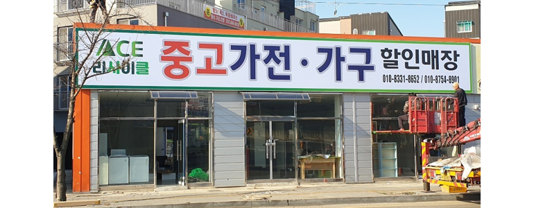 평택시 중고가전