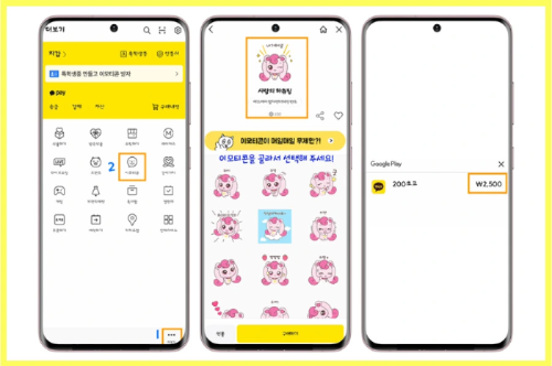 카카오톡 이모티콘