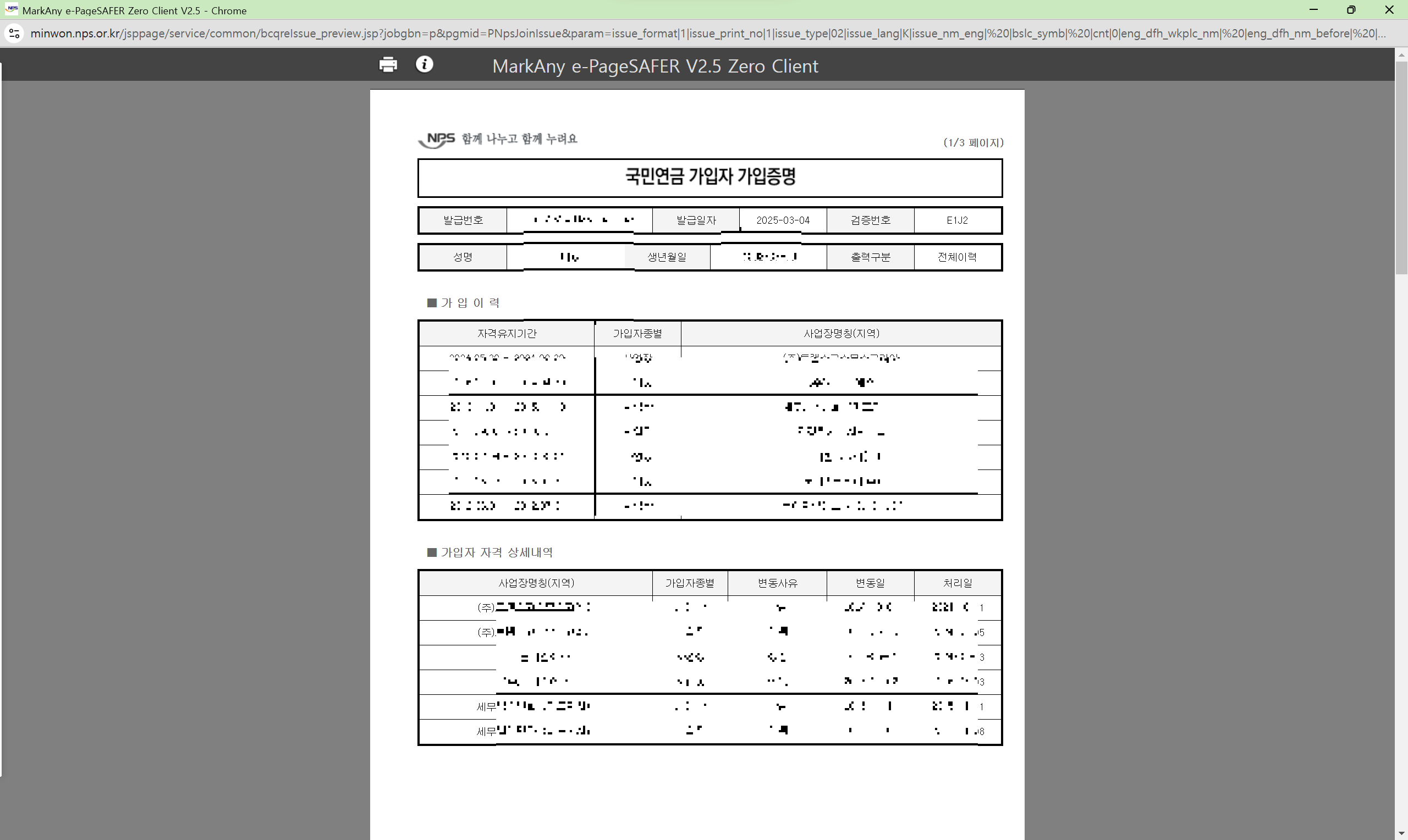 국민연금 가입증명서 발급방법 총정리