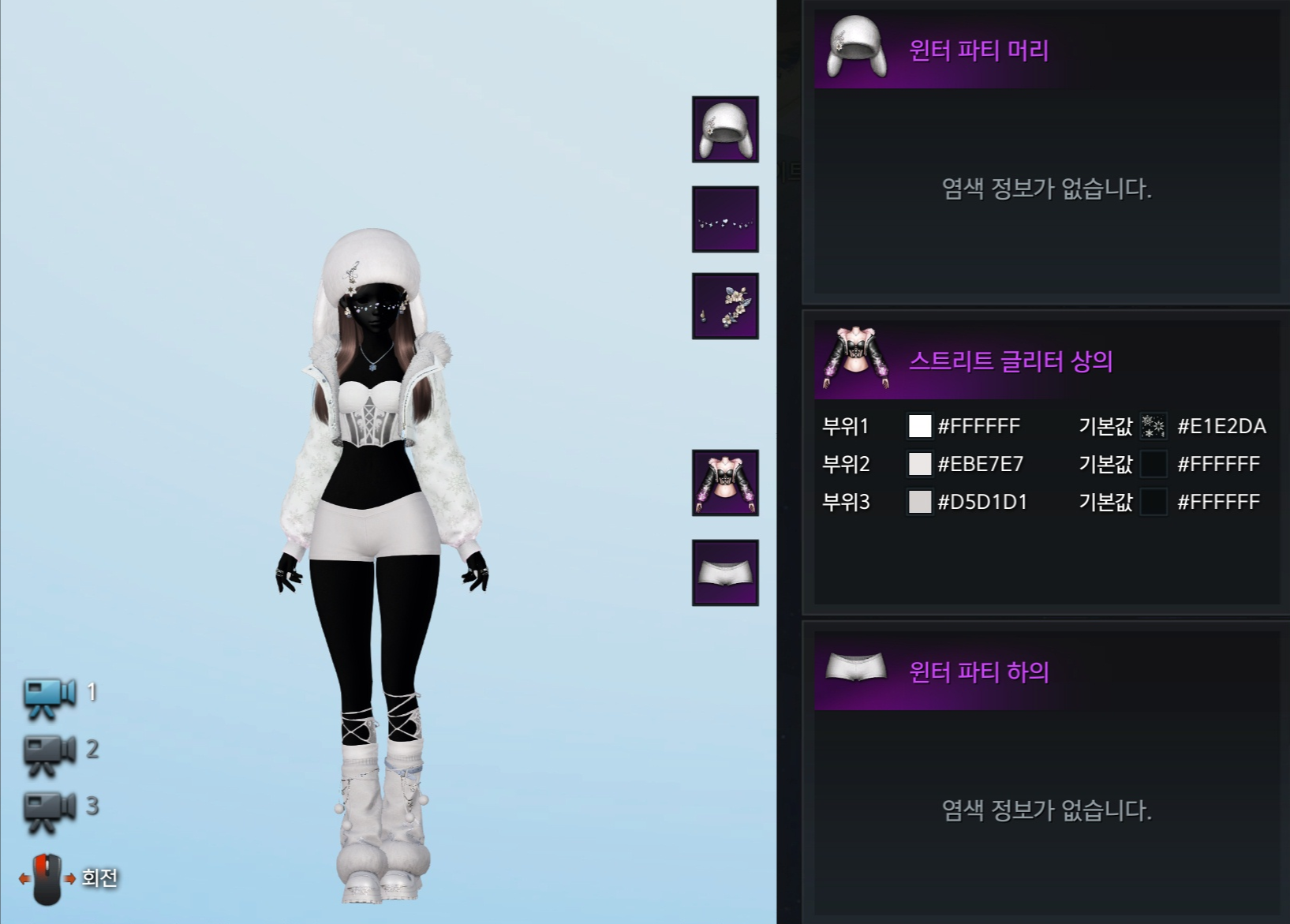 스트리트 글리터 염색 코드